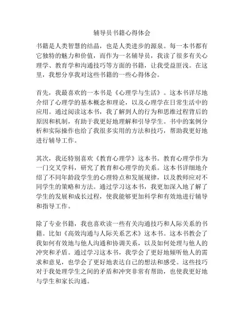 辅导员书籍心得体会