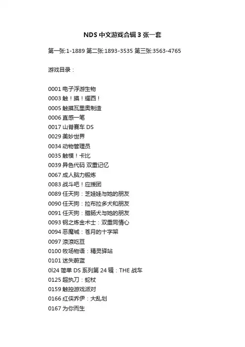 NDS中文游戏合辑3张一套