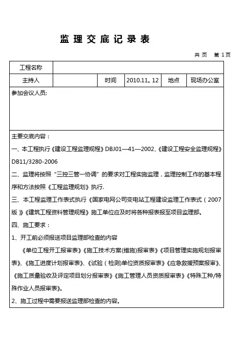 监理交底记录表-范本模板