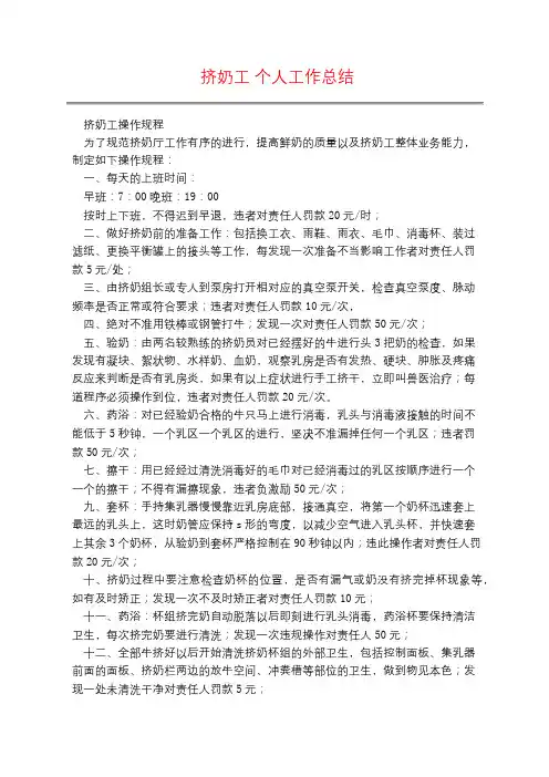 挤奶工 个人工作总结