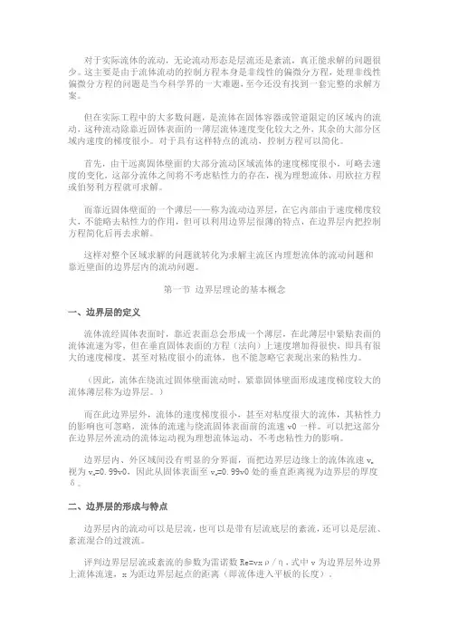 第五章 边界层