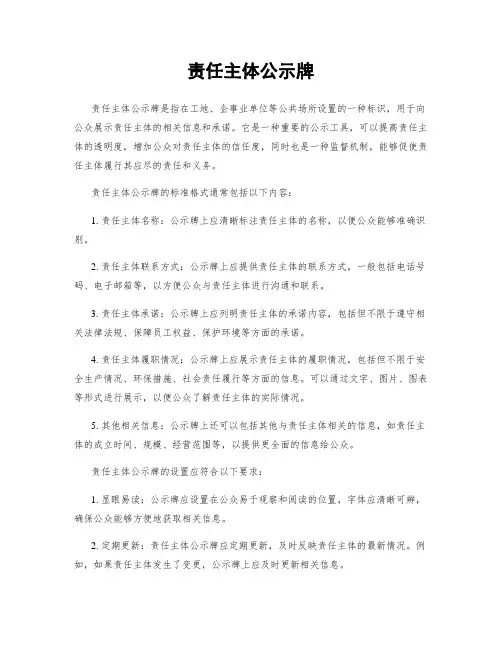责任主体公示牌