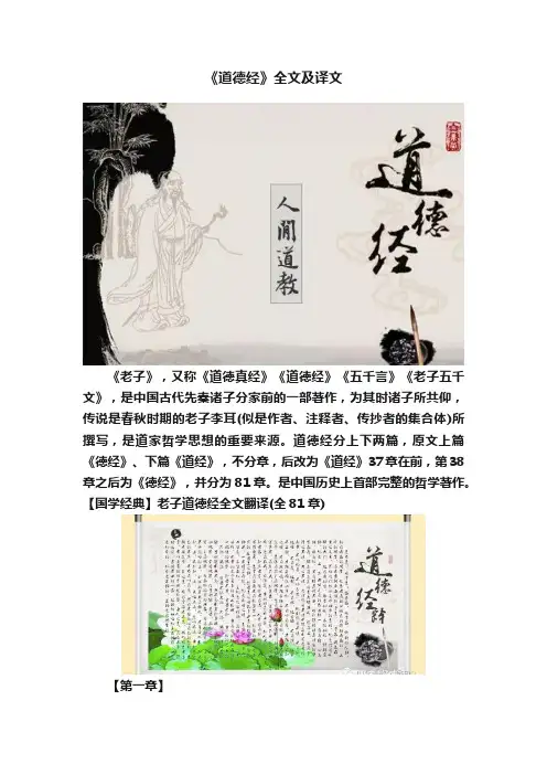 《道德经》全文及译文