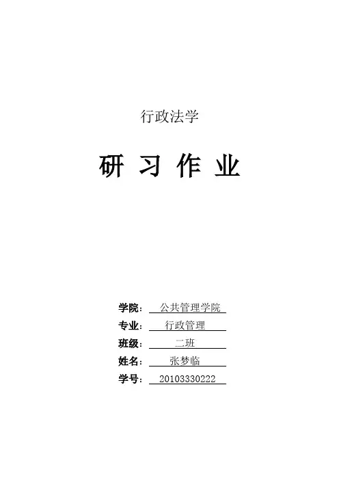 行政法学作业答案——田永诉北京科技大学案