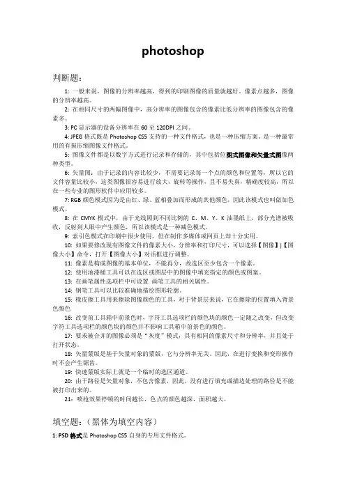 photoshop(常考知识点)
