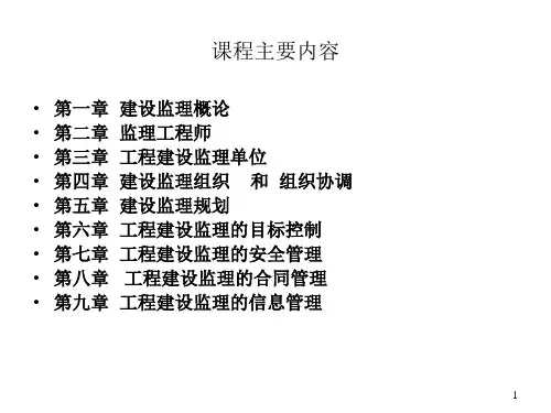 建设工程监理培训讲义