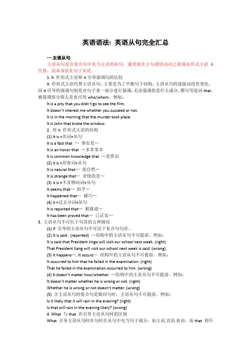 (完整版)英语语法英语从句完全汇总