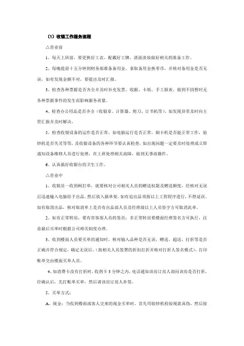 收银工作服务流程