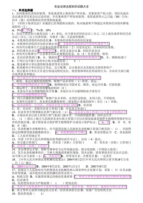 三支一扶选调生村官考试农业法律法规知识试题