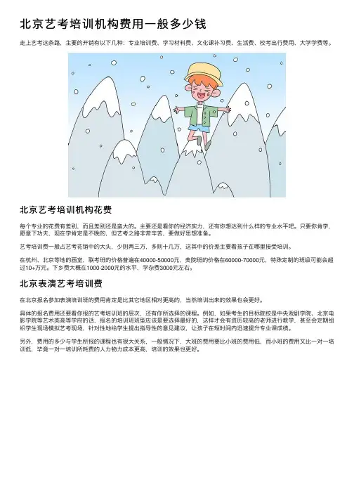 北京艺考培训机构费用一般多少钱