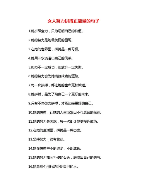 女人努力拼搏正能量的句子