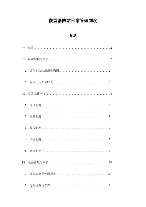 微型消防站日常管理制度