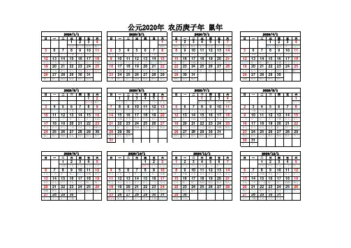 2020年日历电子版(打印版)(A4 一页)