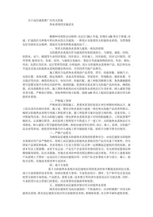 关于高层建筑推广应用太阳能热水系统的实施意见