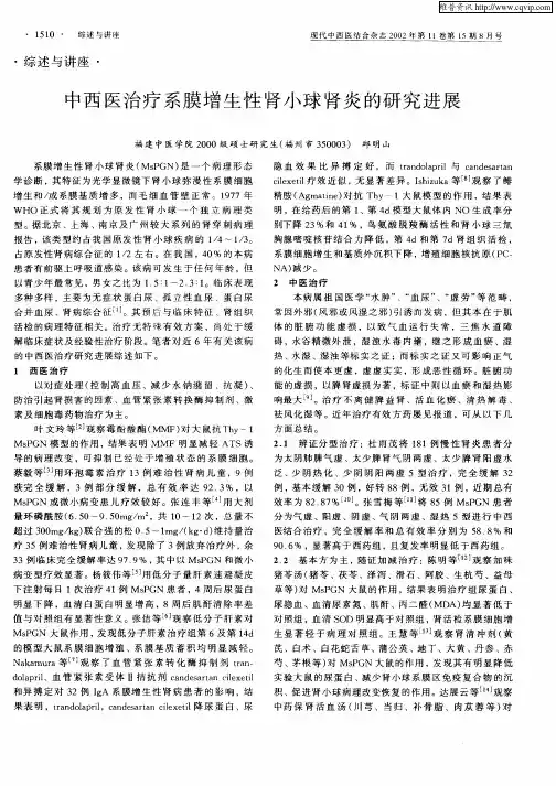 中西医治疗系膜增生性肾小球肾炎的研究进展