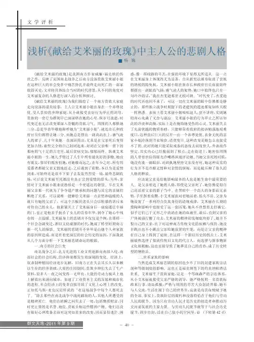 献给艾米丽的玫瑰_中主人公的悲剧人格