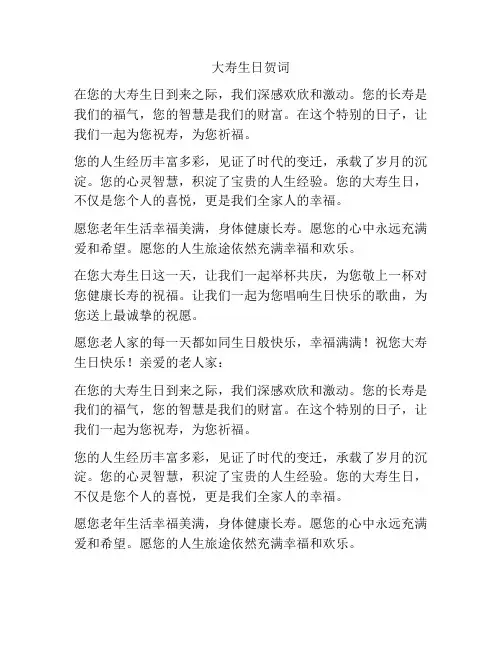大寿生日贺词