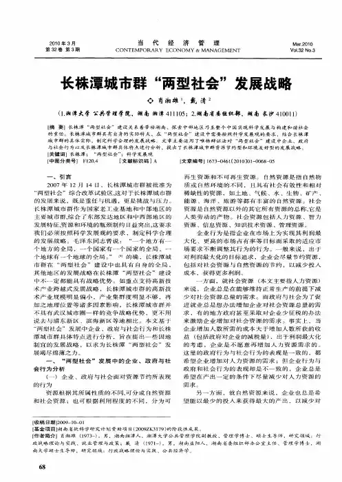 长株潭城市群“两型社会”发展战略