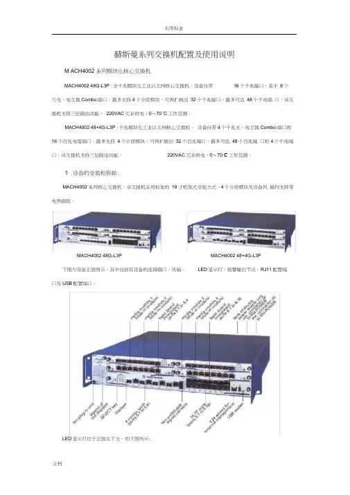 赫斯曼交换机地配置和使用