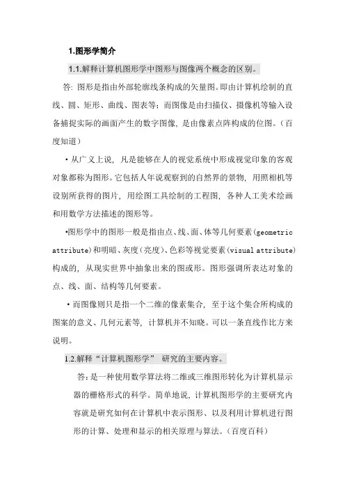 计算机图形学总结_2