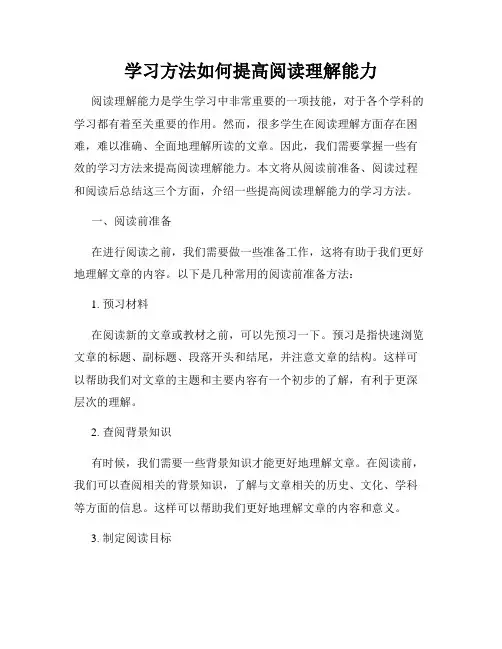 学习方法如何提高阅读理解能力