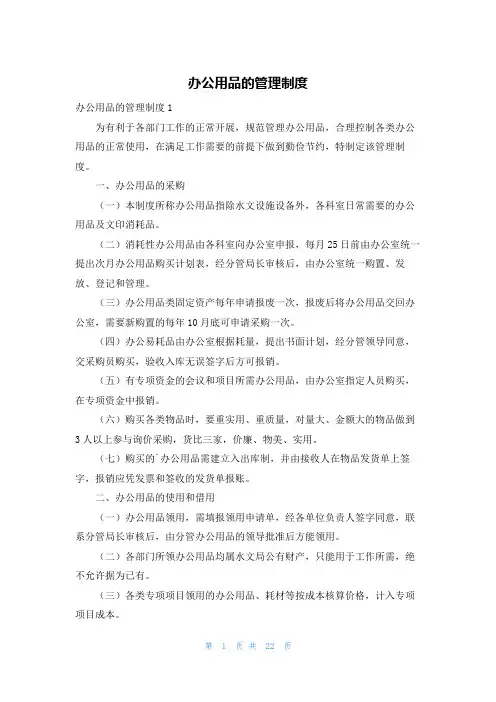 办公用品的管理制度