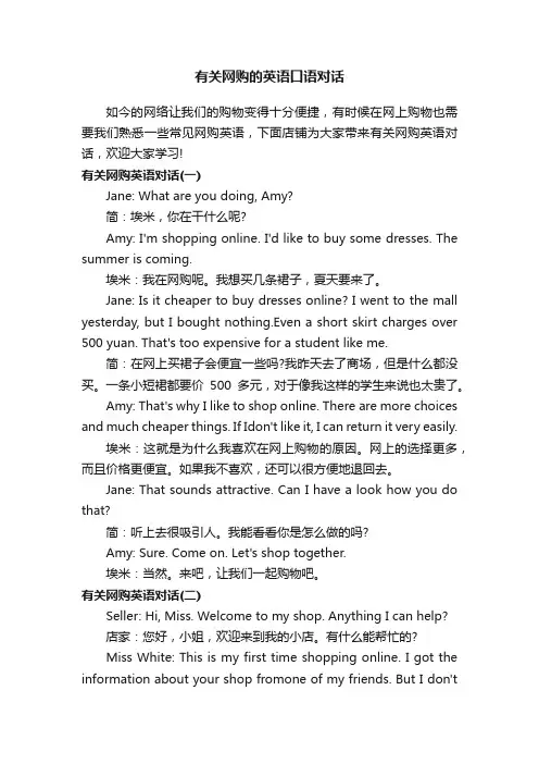 有关网购的英语口语对话