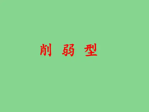 削弱论证