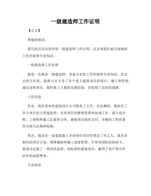 一级建造师工作证明
