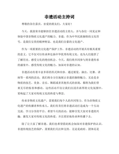 非遗活动主持词