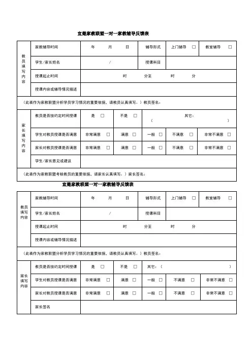 一对一家教辅导反馈表