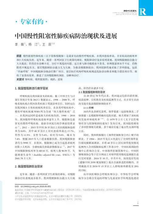 中国慢性阻塞性肺疾病防治现状及进展