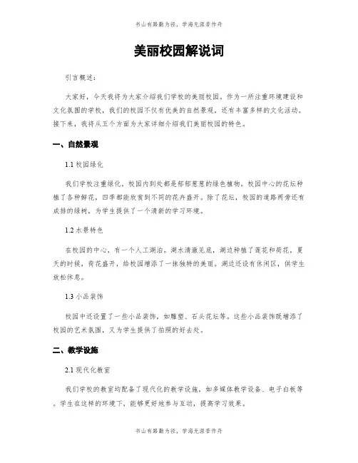 美丽校园解说词