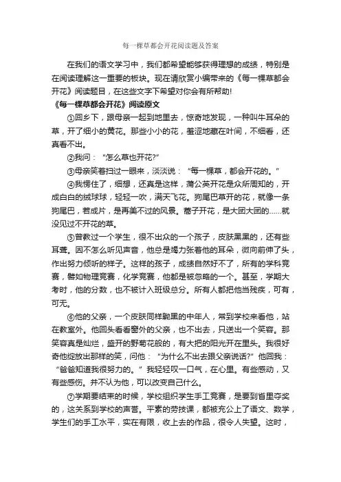 每一棵草都会开花阅读题及答案