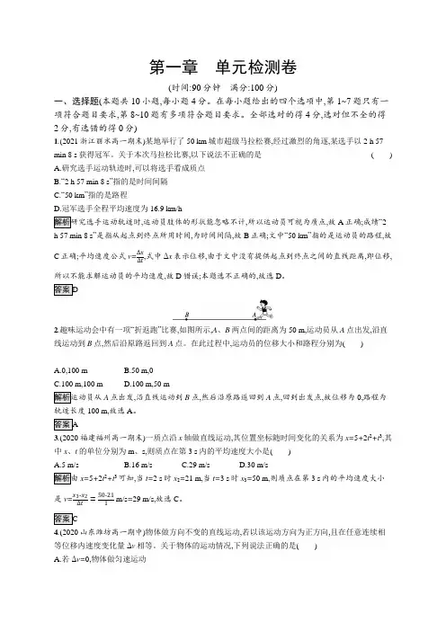 高中物理(新人教版)必修第一册课后习题：第一章单元检测卷(课后习题)【含答案及解析】