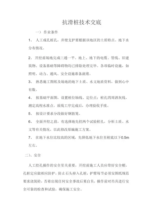 抗滑桩技术交底