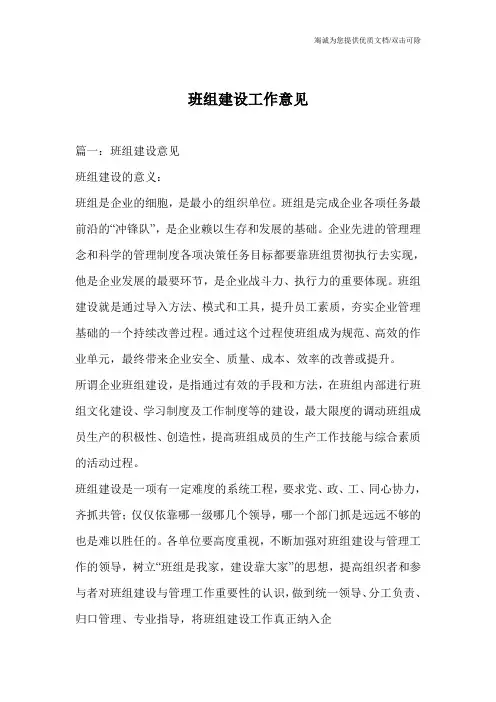 班组建设工作意见