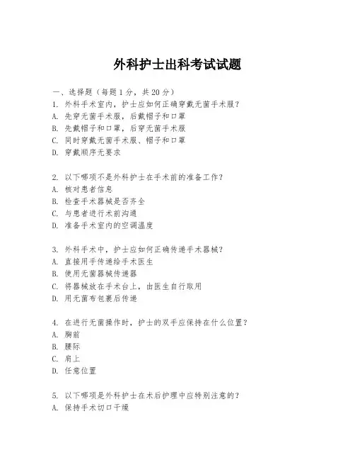 外科护士出科考试试题