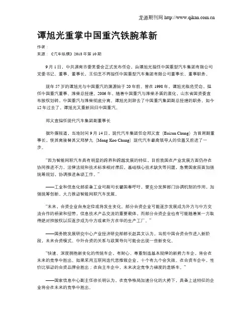 谭旭光重掌中国重汽铁腕革新