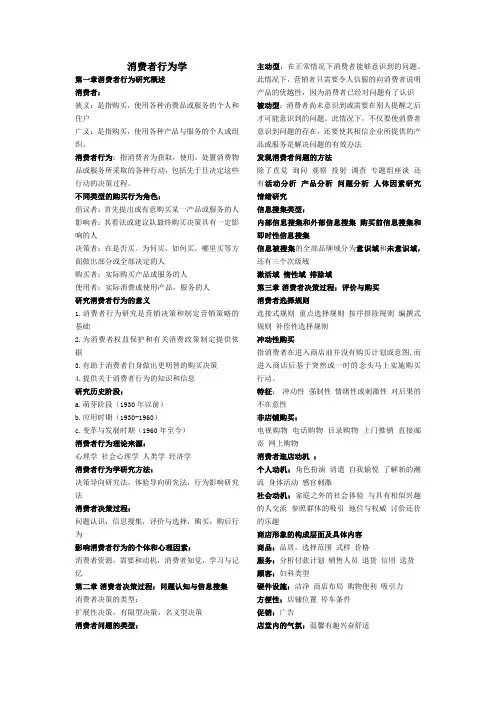 消费者行为学