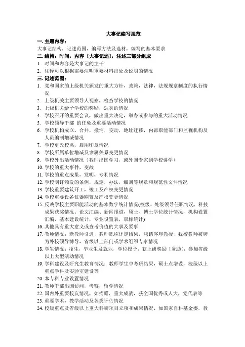 大事记编写规范
