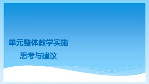 【精品PPT】2020-2021学年新人教版高中语文同步教学课件 ★★单元整体教学(PPT)