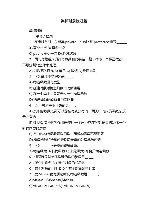 类和对象练习题