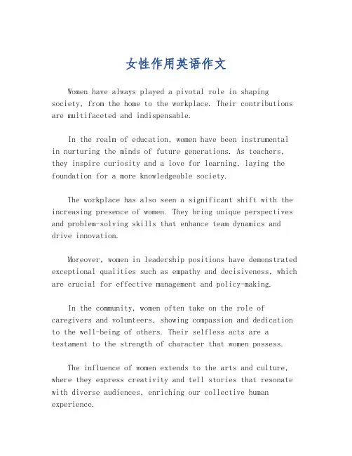 女性作用英语作文