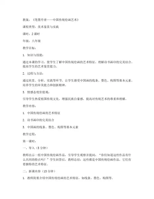 初中美术笔墨丹青教案