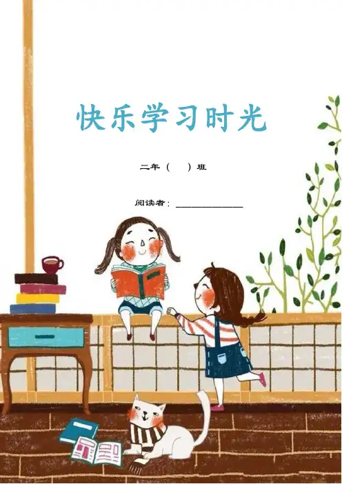 小学课外阅读记录卡