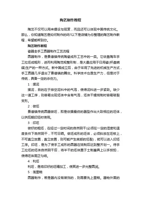 陶艺制作教程