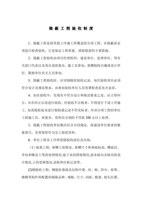 隐蔽工程验收制度