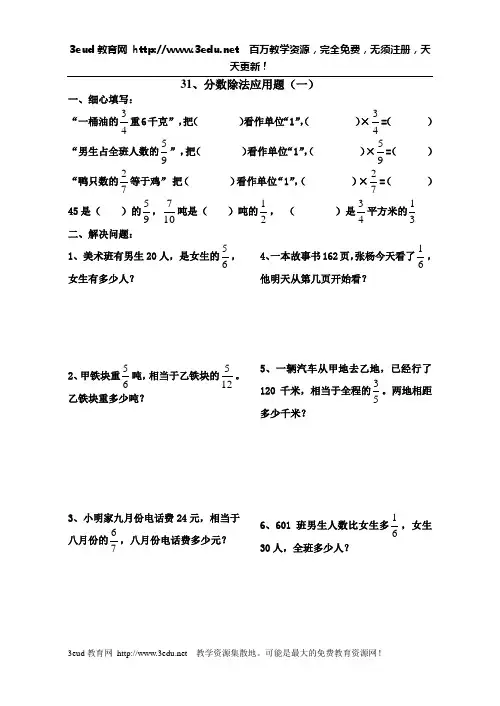 六年级数学分数除法应用题练习题