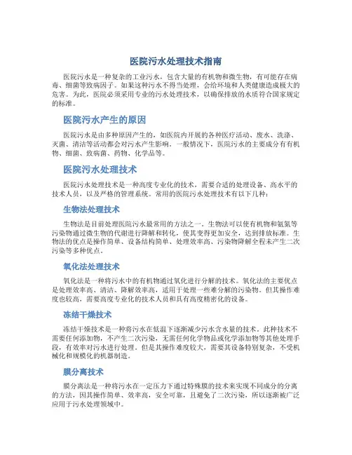 医院污水处理技术指南